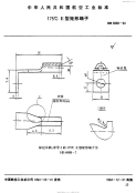 HB6988-1994175°CE型矩形端子.pdf