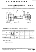 HB6801-199310000倍气动量仪用内径测量头.pdf