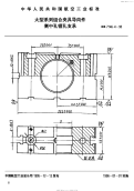 HB7146.4-1995大型系列组合夹具导向件侧中孔镗孔支承.pdf