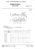 HB7028.13-1994夹具通用元件压紧件窄头压板.pdf