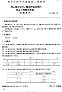 HB6997-1994加工钛合金MJ螺纹带前引导的修正牙型螺母丝锥技术条件.pdf