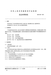 HB6199-2001尼龙系带规范.pdf