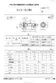 HB6562-1992钛合金六角头螺栓.pdf