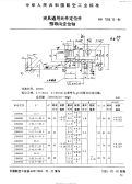 HB7026.13-1994夹具通用元件定位件预导向定位轴.pdf