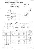 HB6567-1992钛合金高扭矩十字槽100°沉头螺钉.pdf