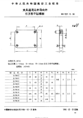 HB7027.13-1994夹具通用元件导向件长方形平钻模板.pdf