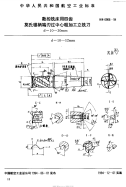 HB6908-1994数控铣床用四齿莫氏锥柄端刃过中心粗加工立铣刀.pdf