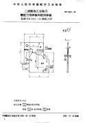 HB6922-1994二齿粗加工立铣刀槽铣刀用样板和校对样板.pdf