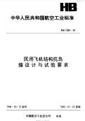 HB7084-1994民用飞机结构抗鸟撞设计与试验要求.pdf