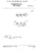 HB7032.19-1994夹具通用元件其它件单开口回转板.pdf