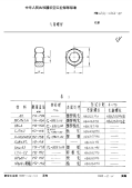 HB6258-1989六角螺母.pdf