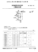 HB7026.1-1994夹具通用元件定位件小圆柱定位销.pdf