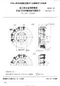 HB683-1992加工轻合金用焊硬质合金刀片的镶齿套式面铣刀.pdf