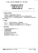 HB6783.5-1993军用机载设备气候环境试验箱(室)检定方法太阳辐射试验箱(室).pdf