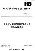 HB6743-1993室温硫化密封剂不挥发份含量测定试验方法.pdf