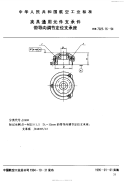 HB7025.16-1994夹具通用元件支承件带导向调节定位支承座.pdf