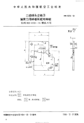 HB6939-1994二齿球头立铣刀偏背刀用样板和校对样板.pdf