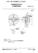 HB7032.14-1994夹具通用元件其它件车床圆锥转接盘.pdf