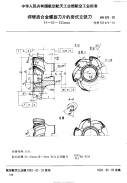 HB676-1992焊硬质合金螺旋刀片的套式立铣刀D=63～125mm.pdf