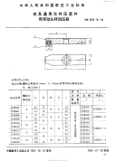 HB7028.18-1994夹具通用元件压紧件带浮动头转动压板.pdf