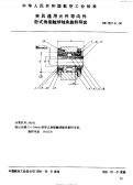 HB7027.8-1994夹具通用元件导向件卧式角接触球轴承旋转导.pdf