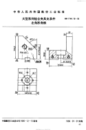 HB7144.19-1995大型系列组合夹具支承件左角形角铁.pdf