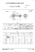 HB6566-1992TC4钛合金六角头螺钉.pdf