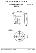 HB7145.6-1995大型系列组合夹具定位件键定位轴.pdf