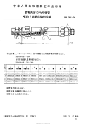 HB6964-1994装有无扩口内外锥管嘴的2组钢丝编织软管.pdf