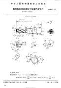 HB6833-1993数控机床用四齿削平型直柄立铣刀.pdf