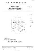 HB6941-1994四齿球头立铣刀槽铣刀用样板和校对样板.pdf