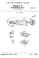 HB6929-1994数控铣床用球头立铣刀.pdf