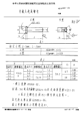 HB6480-1990平锥头纯钛铆钉.pdf