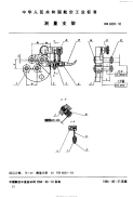 HB6820-1993测量支架.pdf