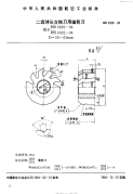 HB6938-1994二齿球头立铣刀用偏背刀.pdf