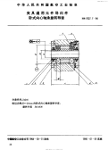 HB7027.7-1994夹具通用元件导向件卧式向心轴承旋转导套.pdf