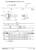 HB6478-1990100°沉头纯钛铆钉.pdf