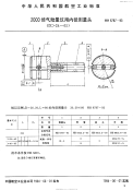 HB6787-19932000倍气动量仪用内径测量头(D-24～65).pdf