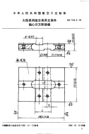 HB7144.8-1995大型系列组合夹具支承件偏心长方形垫板.pdf