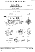 HB6909-1994数控铣床用六齿莫氏锥柄粗加工立铣刀.pdf