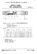 HB6966-1994装有无扩口内锥管嘴的2组钢丝编织软管.pdf