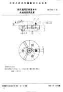 HB7024.7-1994夹具通用元件基体件大插齿夹具底座.pdf