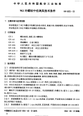 HB6825-1993MJ外螺纹中径测具技术条件.pdf