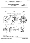 HB673-1992加工轻合金用套式立铣刀D=50～80mm.pdf