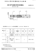 HB6785-19932000倍气动量仪用内径测量头(D-10～18).pdf