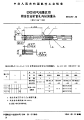 HB6797-19935000倍气动量仪用带定位台阶盲孔内径测量头.pdf