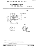 HB7030.1-1994夹具通用元件定位夹紧件单向开槽弹性夹头.pdf