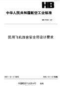 HB7048-1994民用飞机旅客安全带设计要求.pdf