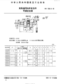 HB7026.8-1994夹具通用元件定位件可调定位销.pdf