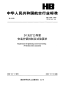 HB7000-200824°无扩口导管安装拧紧控制及试验要求.pdf